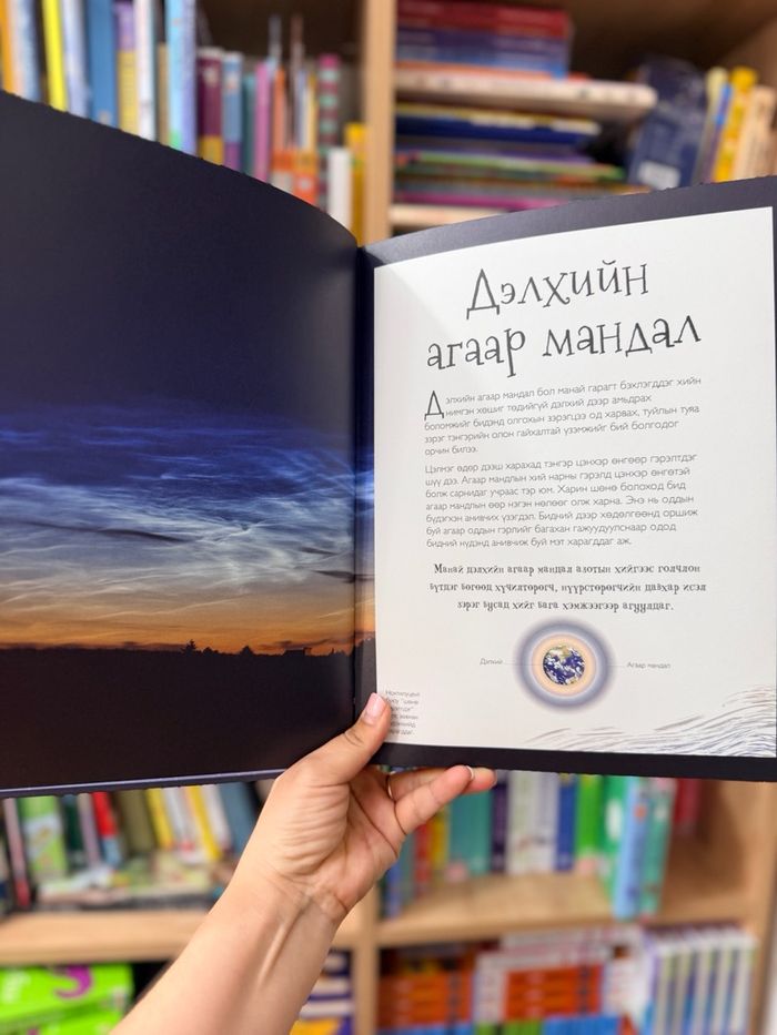 Огторгуйн нууцууд