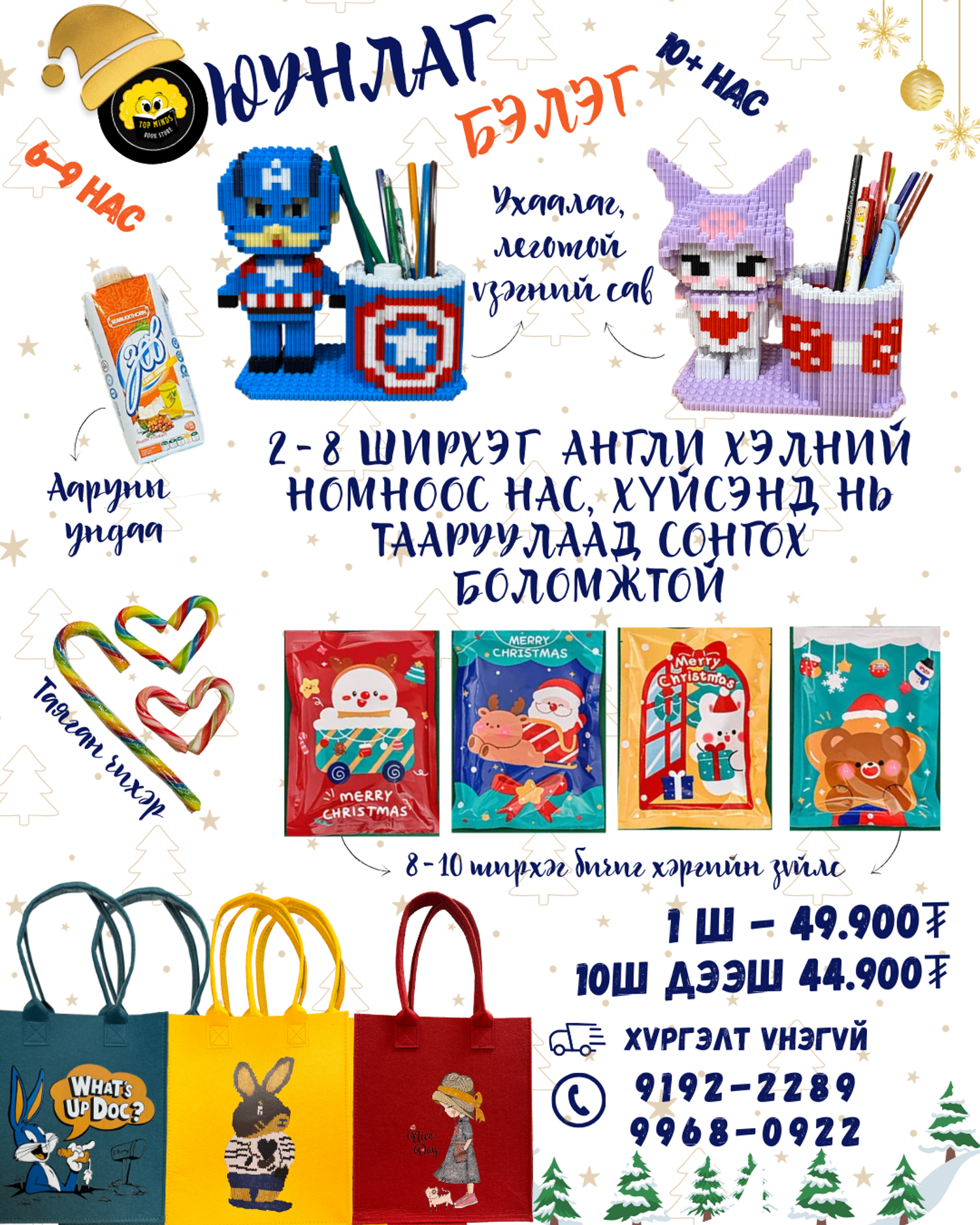 Оюунлаг бэлэг +10 нас 