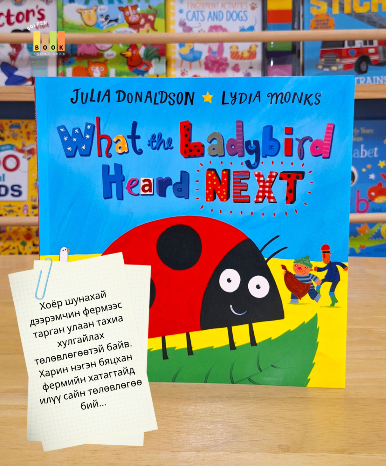 What the Ladybird Heard Next