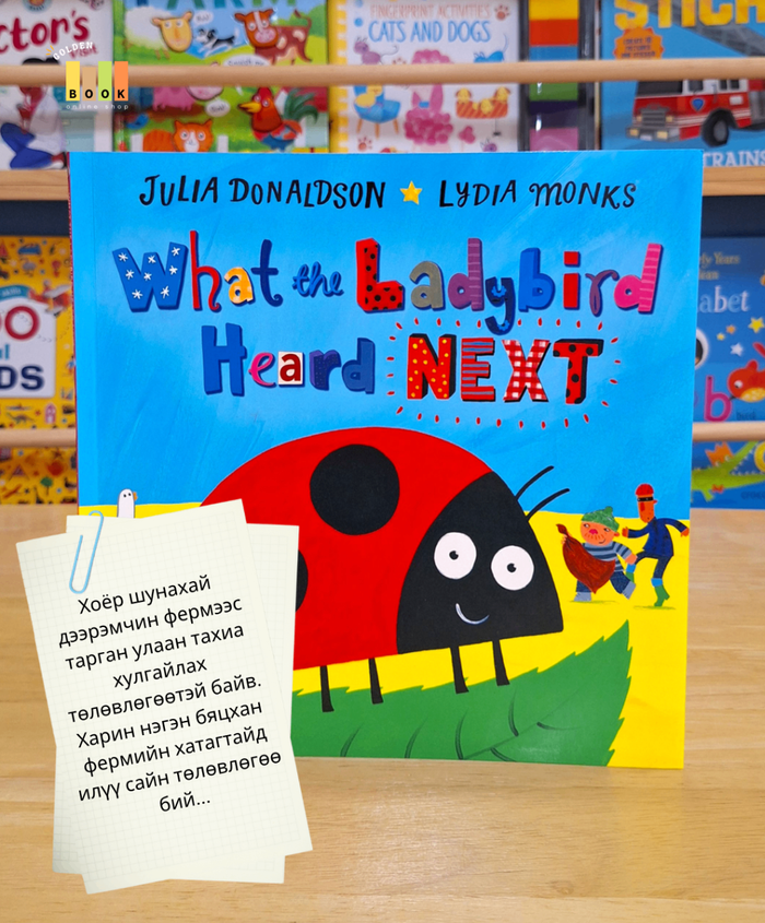What the Ladybird Heard Next
