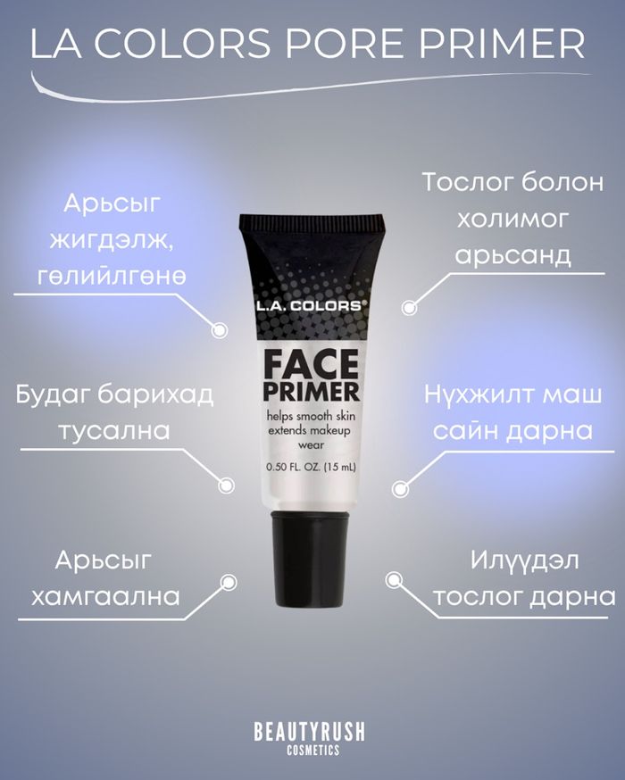La Colors Face Primer 