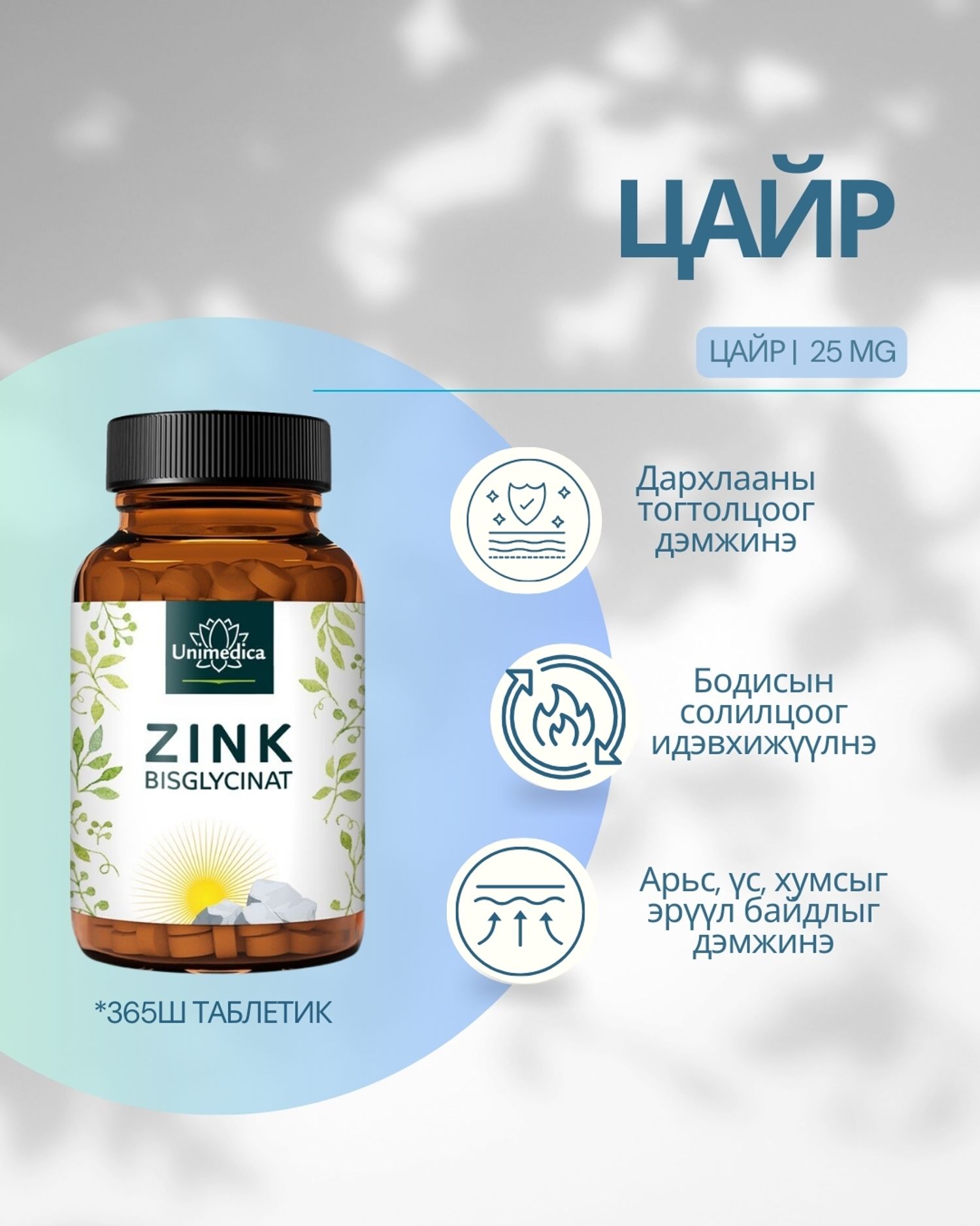 Цайр 25мг - 365ш
