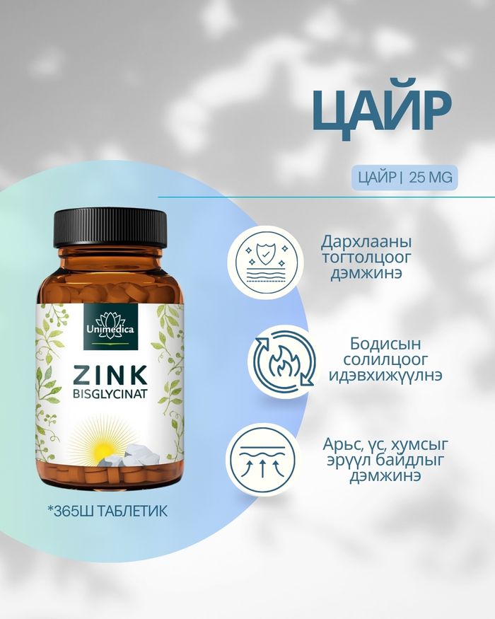 Цайр 25мг - 365ш