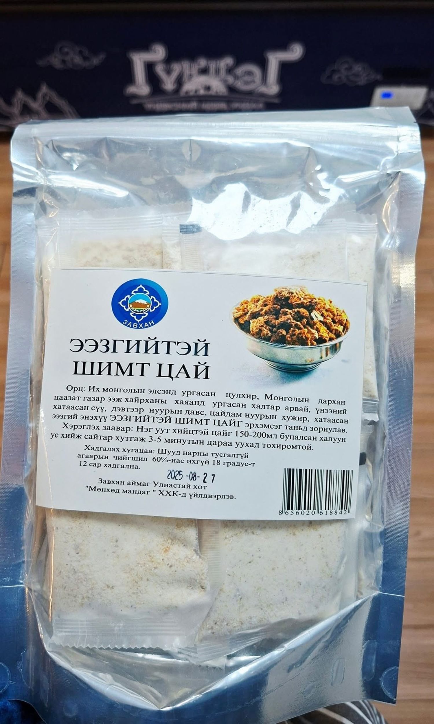 Ээзгийтэй цай