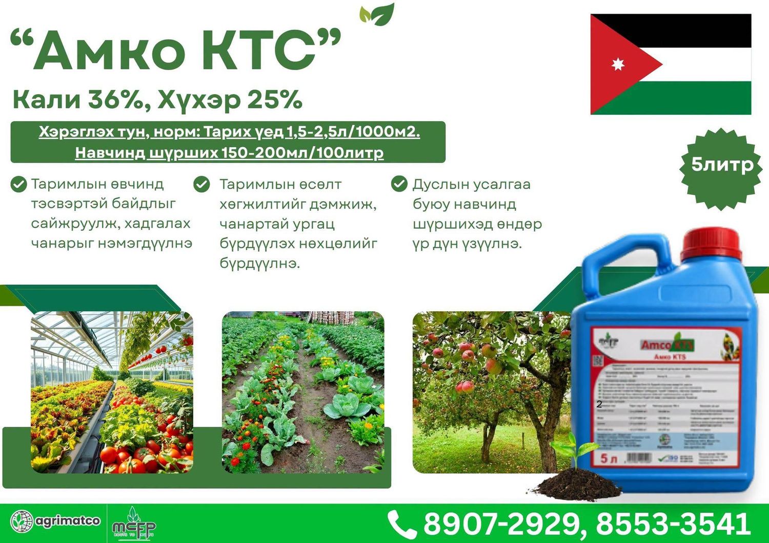 Амко КТС