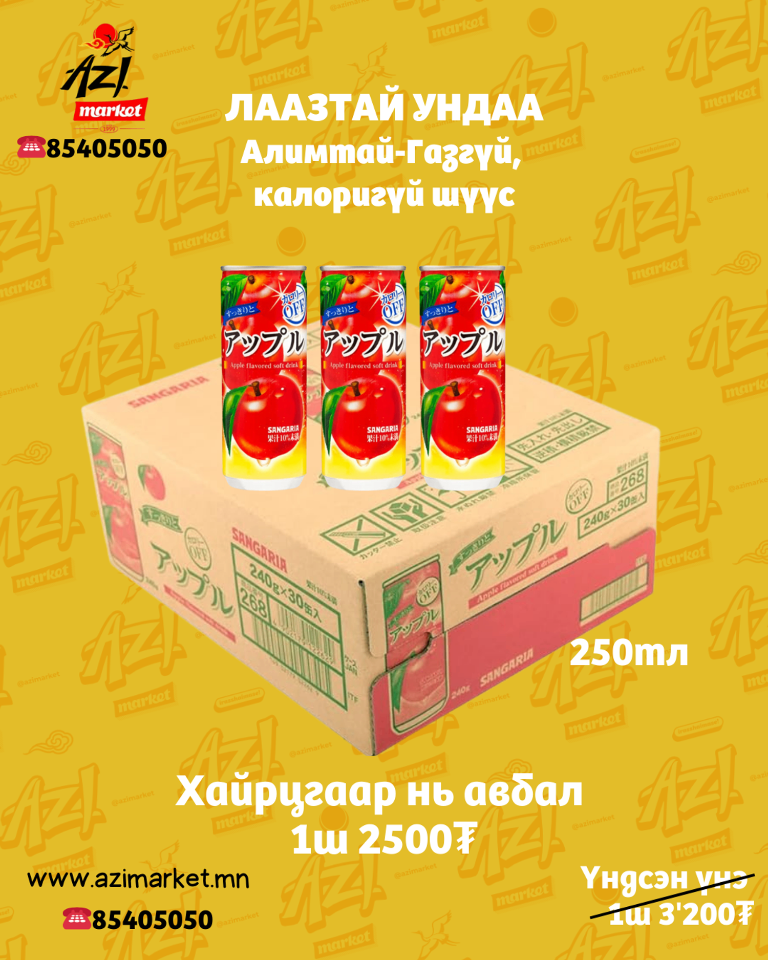 Sangaria калоригүй жүүс -Copy