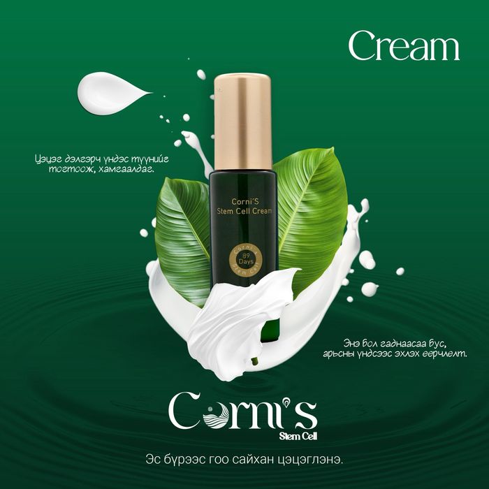 Үүдэл эсийн найрлагатай тос 50ml