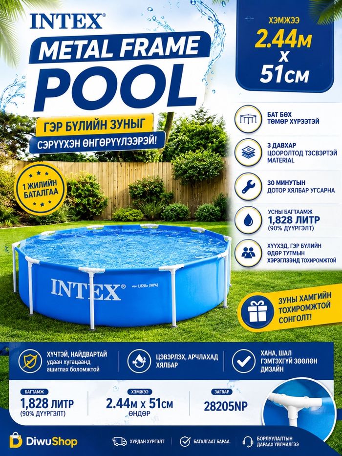 Intex угсардаг дугуй бассейн