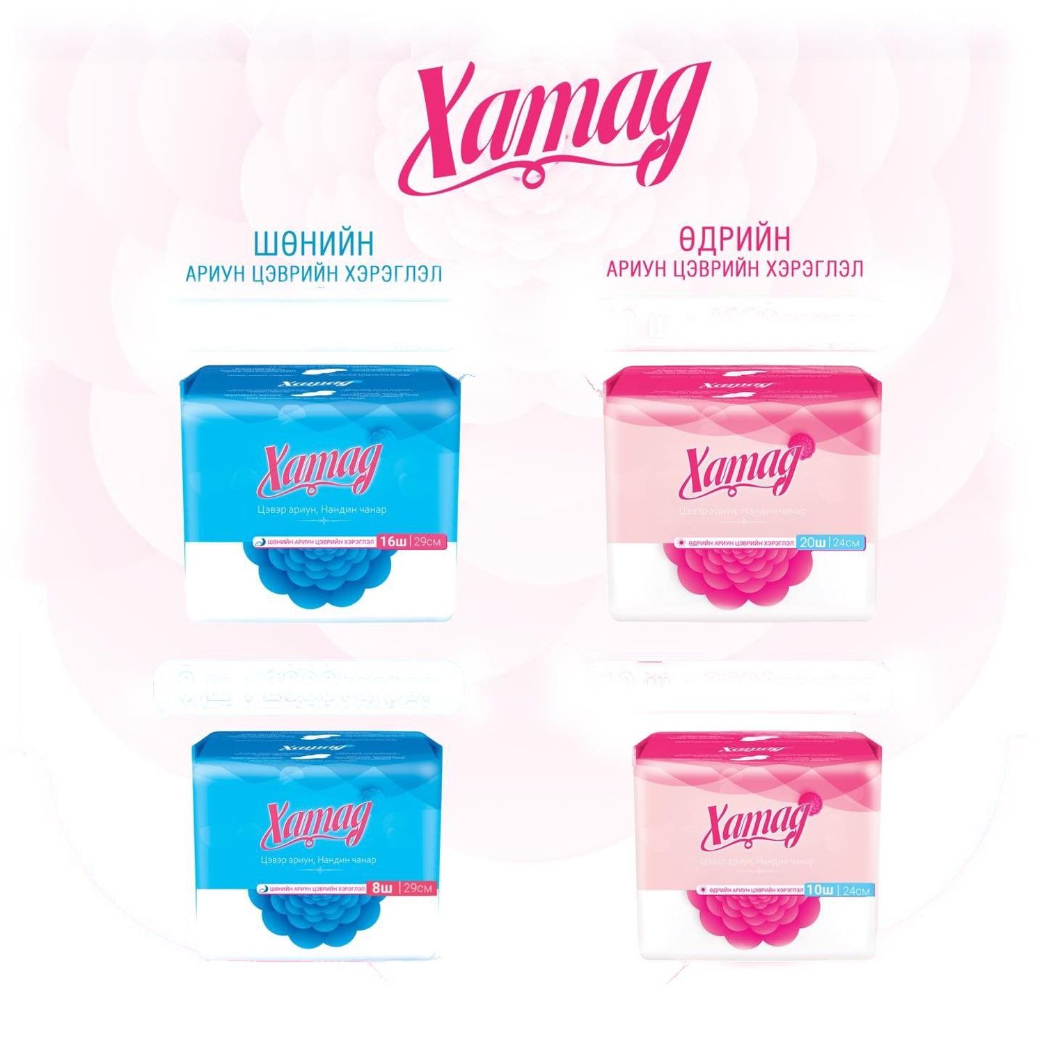 Ариун цэврийн хэрэглэл Хатад