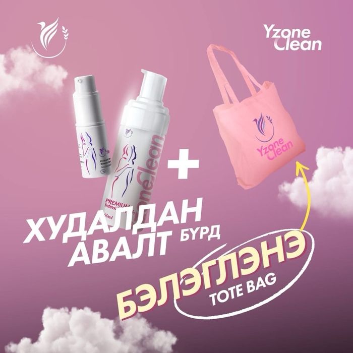 Y zone clean powder spray + Y zone clean premium wash