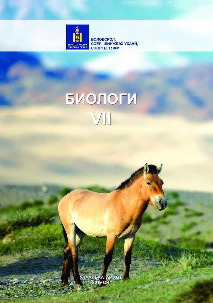 Биологи-VII