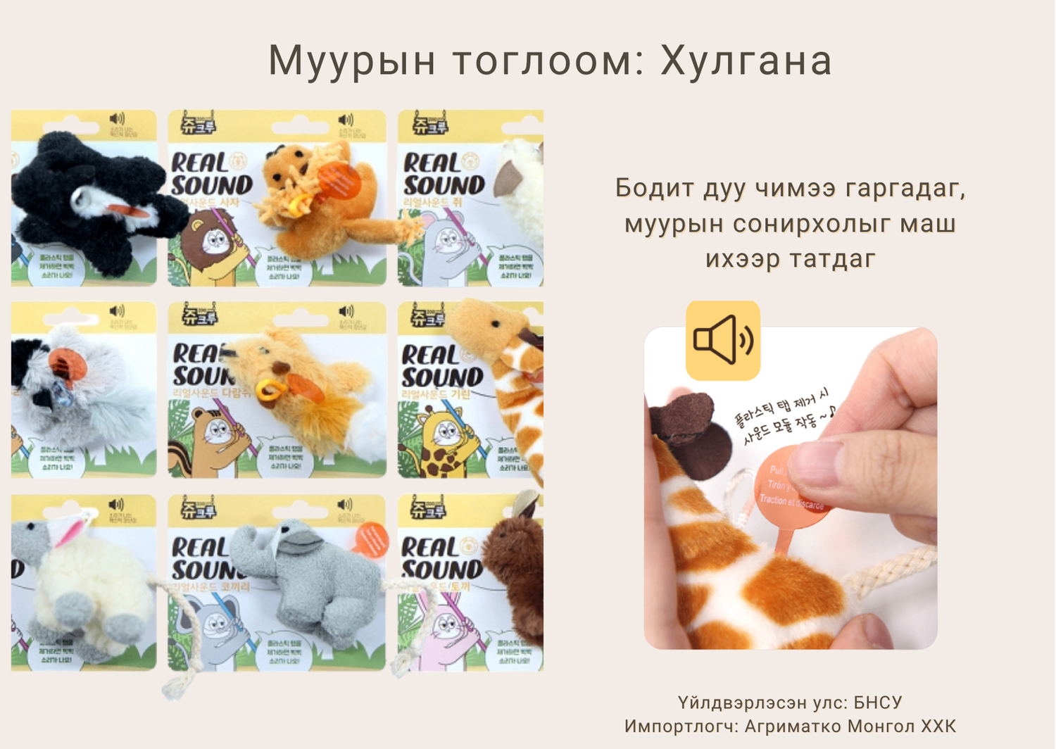 Муурын тоглоом: Хулгана