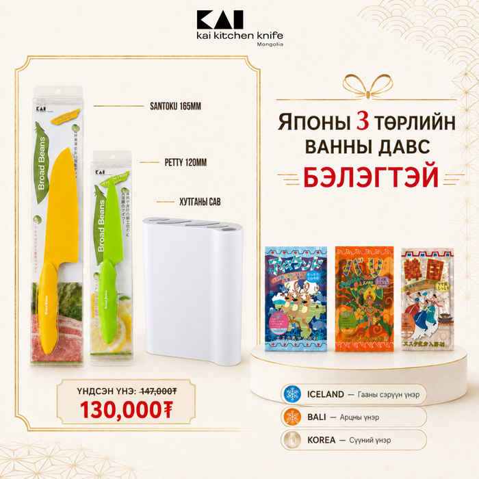 Kai Broad Beans хутганы "ХЯМДРАЛТАЙ БАГЦ-5"