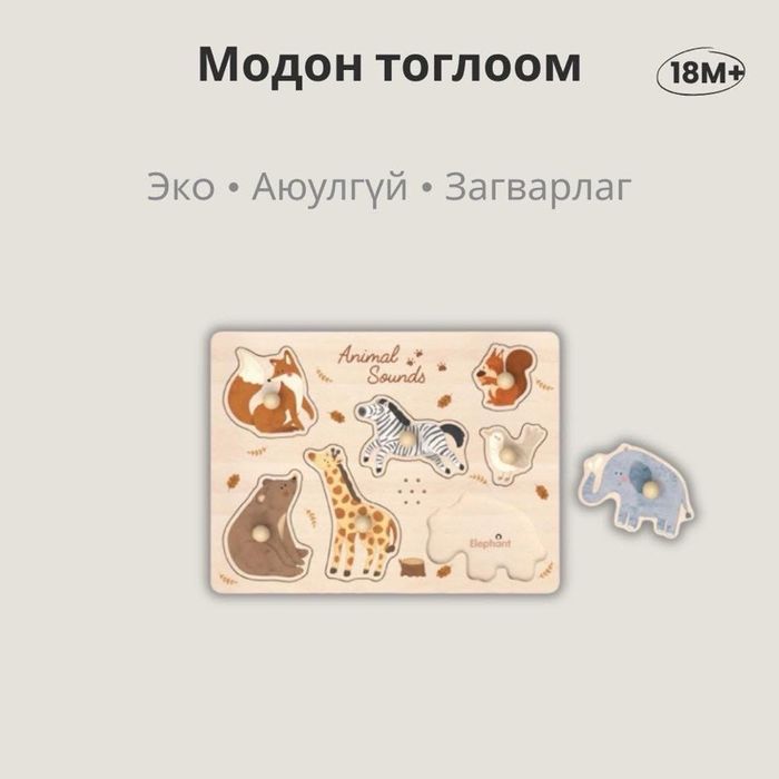 Модон тоглоом - Дуутай puzzle