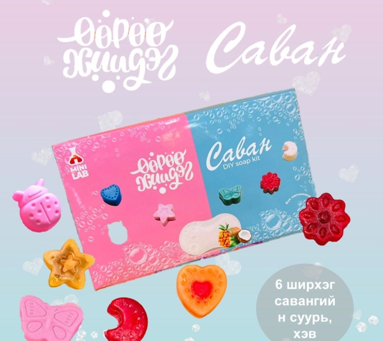 Өөрөө хийдэг саван