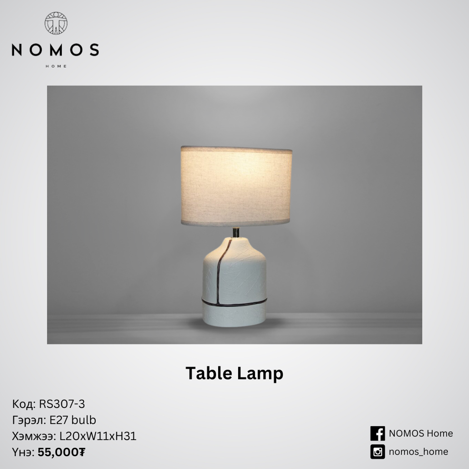 Ширээний гэрэл