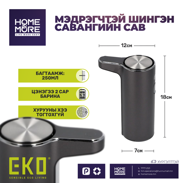 EKO EK6088L-P МЭДРЭГЧТЭЙ ШИНГЭН САВАНГИЙН САВ