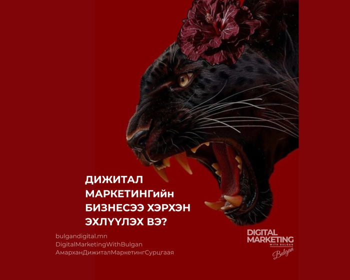ҮНЭГҮЙ ebook Дижитал маркетинг