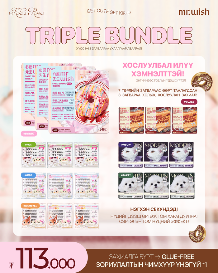 Triple Bundle