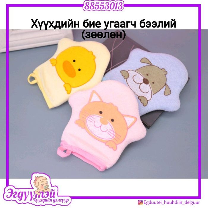 Хүүхдийн зөөлөн бие угаагч 