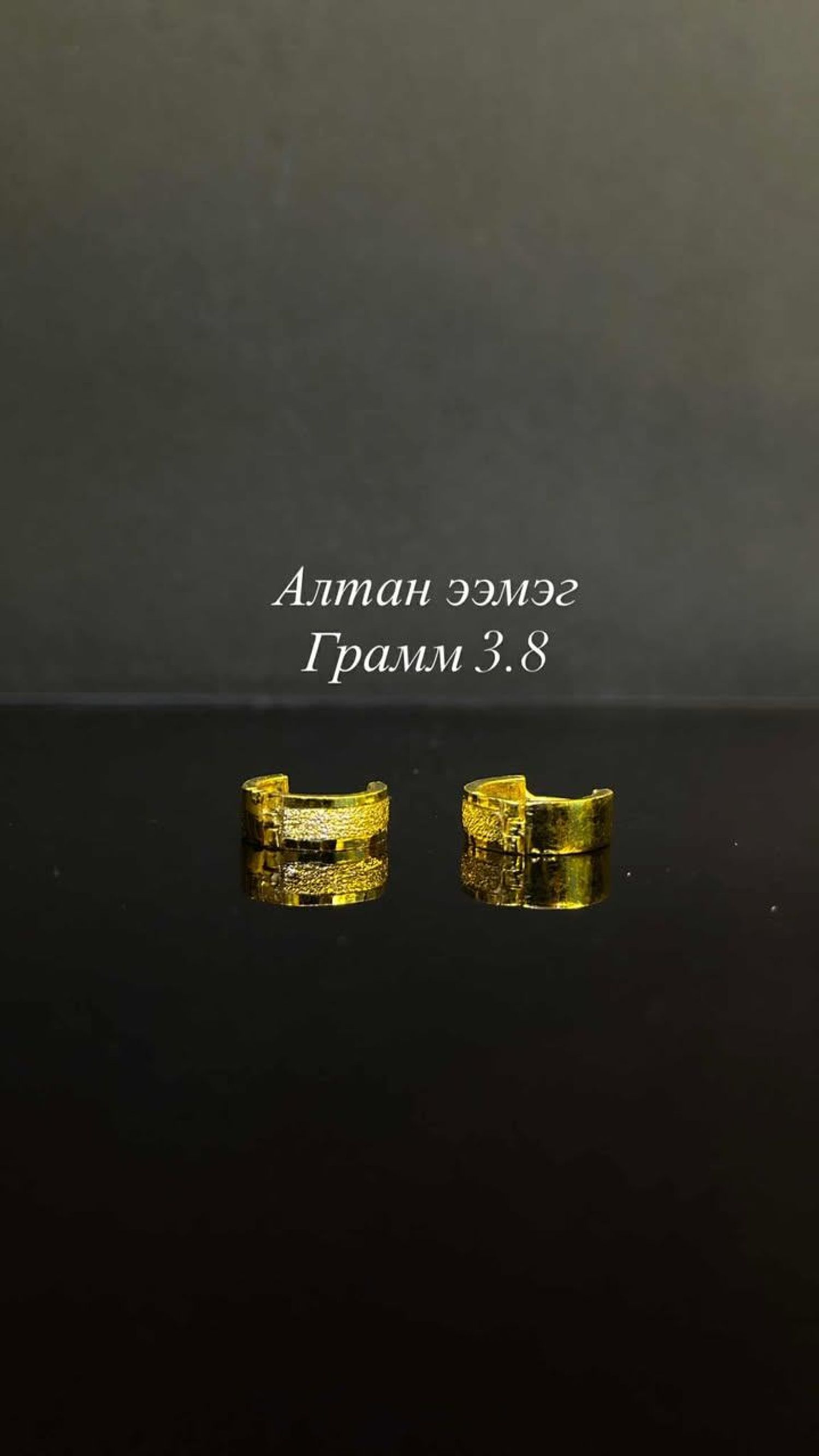 Алтан ээмэг