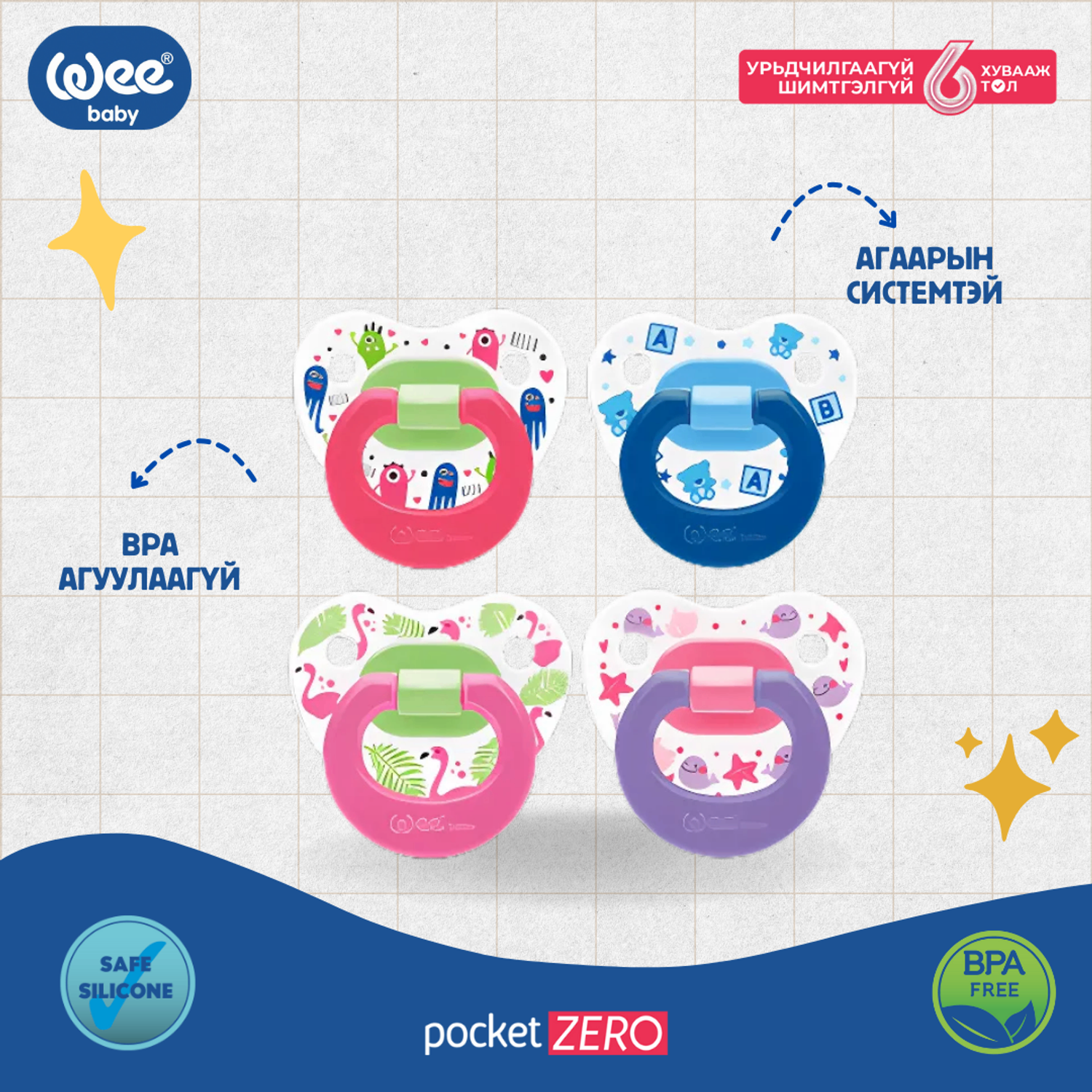 Соска 6-18 сар