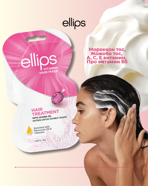 ELLIPS ҮСНИЙ МАСК — ГҮН ТЭЖЭЭЛ, НӨХӨН СЭРГЭЭХ ҮЙЛЧИЛГЭЭ