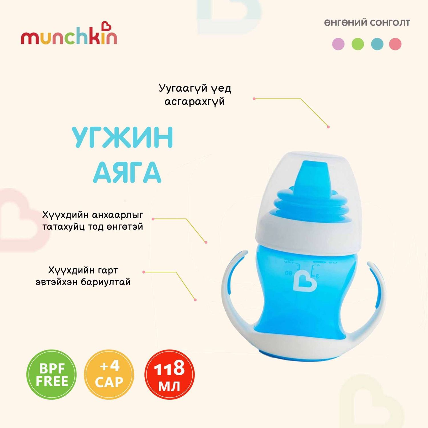  Munchkin доороосоо бариултай угжин аяга 118мл 4+ сар  0518154 