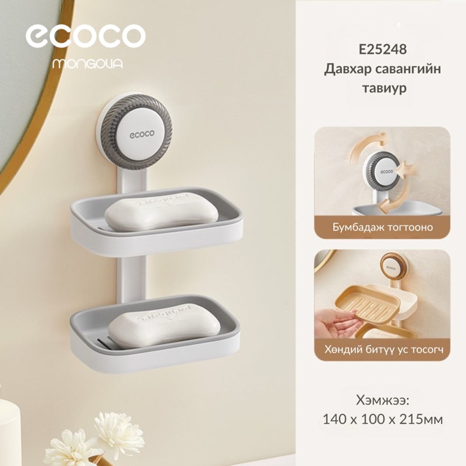 E25248 Давхар савангийн тавиур