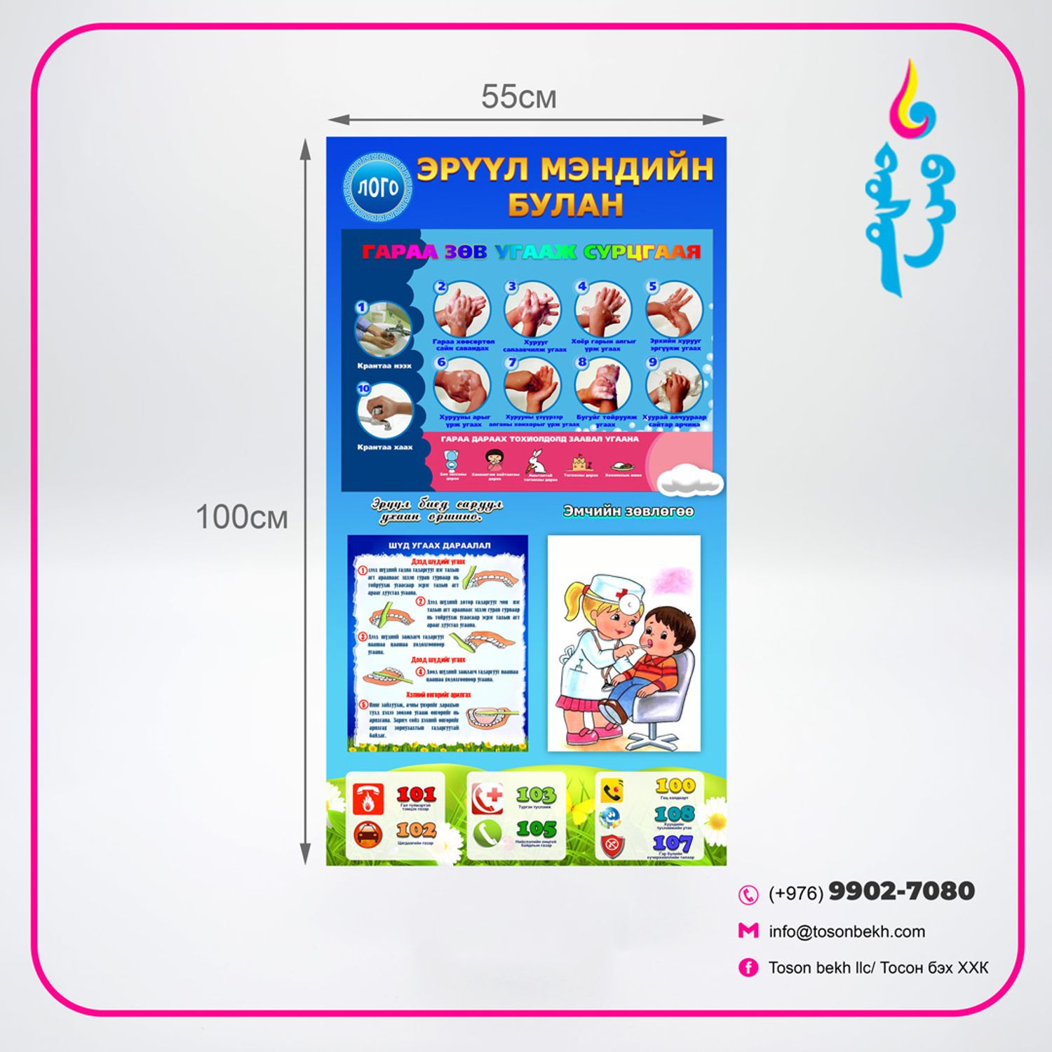 Эрүүл мэндийн булан