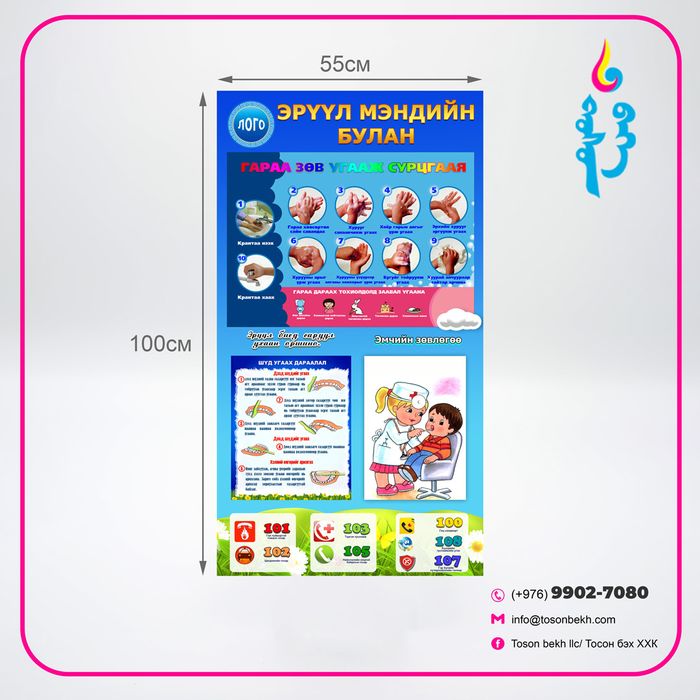 Эрүүл мэндийн булан