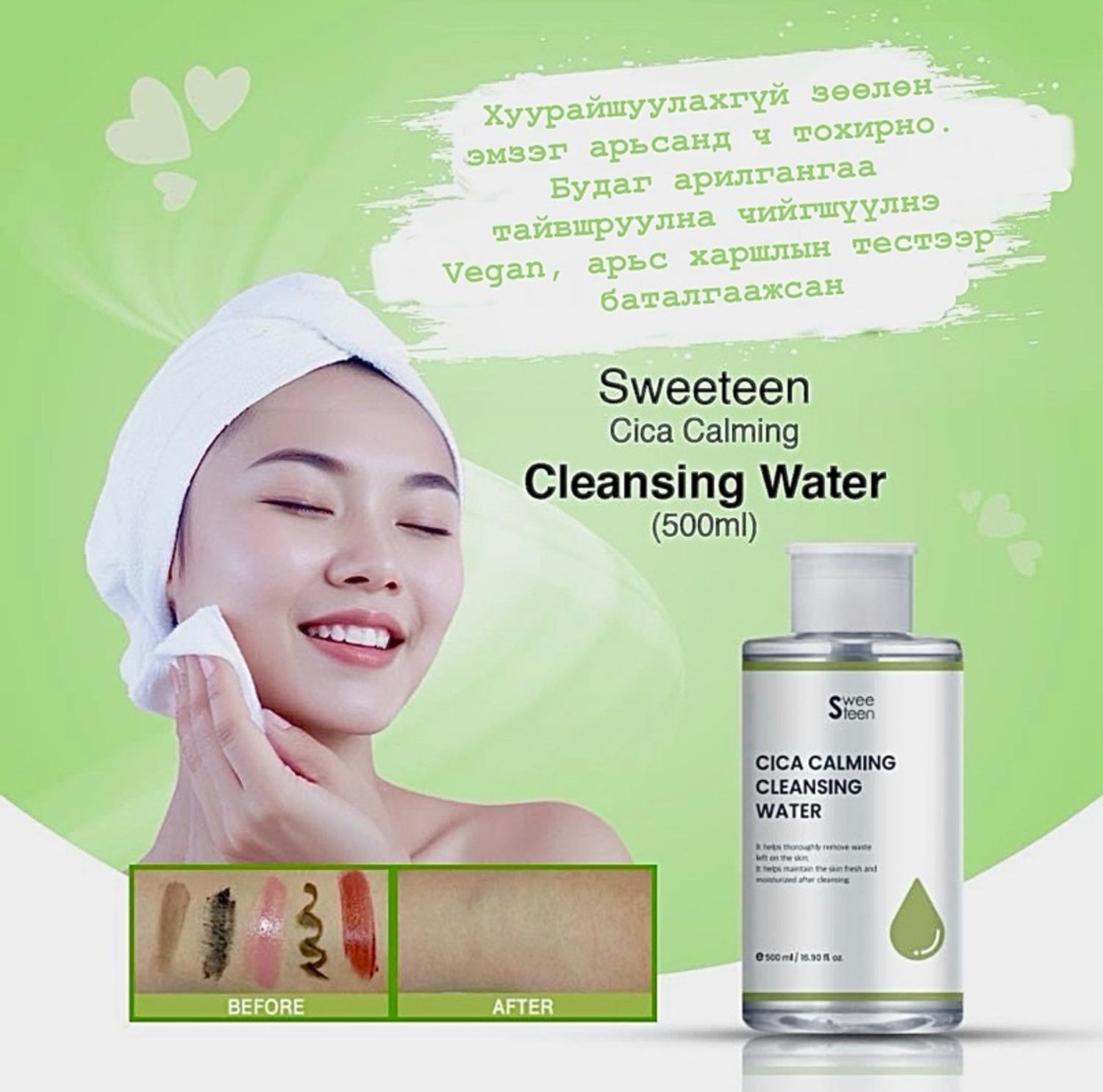 Sweeteen Cica cleansing water 