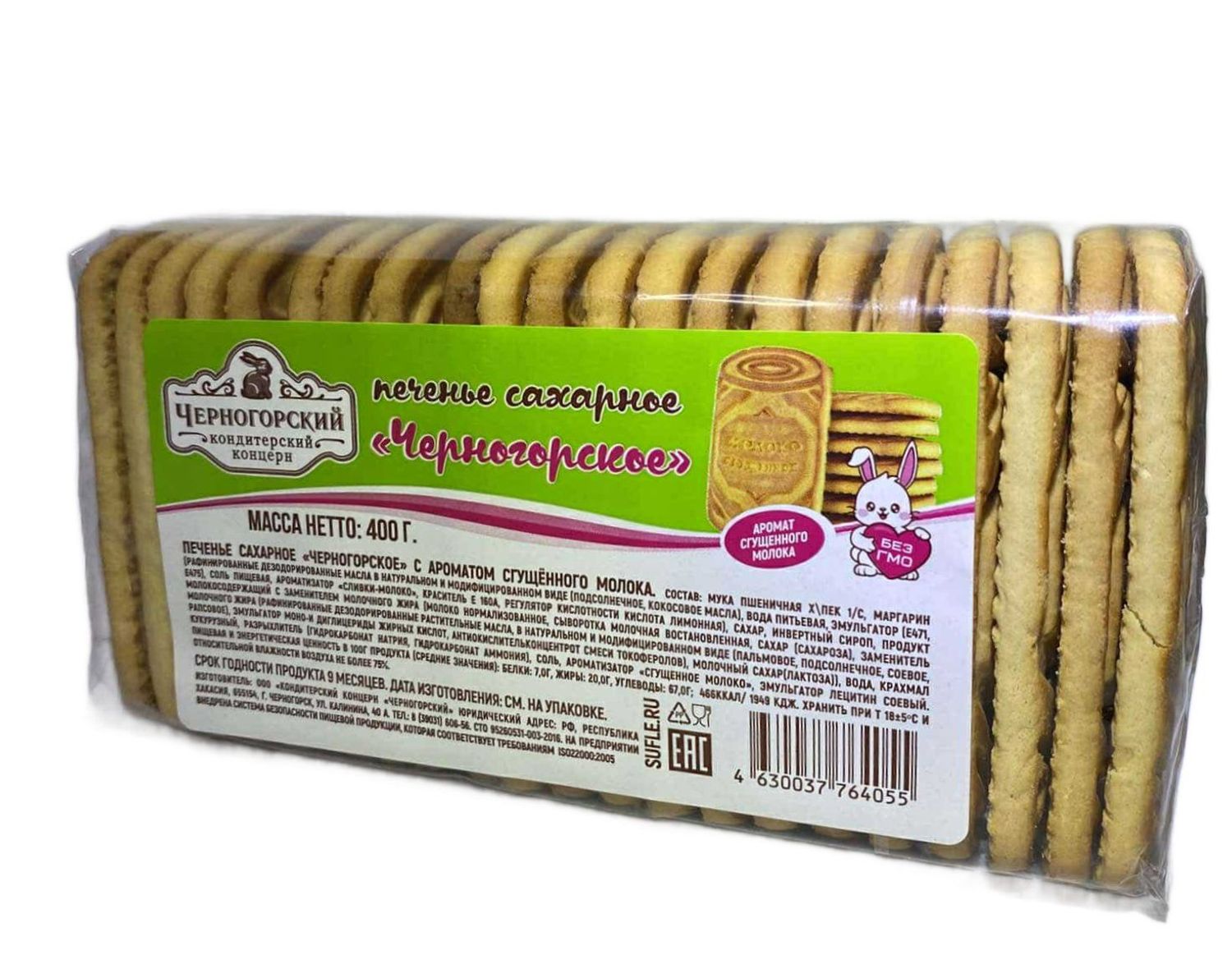 Печень Черногорский 400гр 