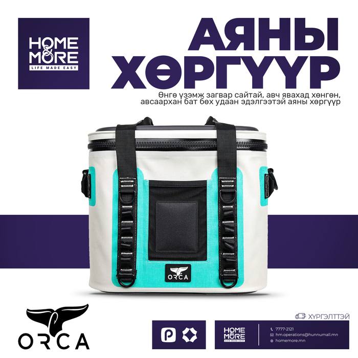 ORCA  АЯНЫ ХӨРГҮҮР / 20Л /