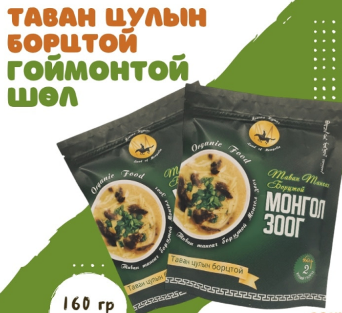 Таван цулын борцтой Монгол зоог 2хүний порцтой