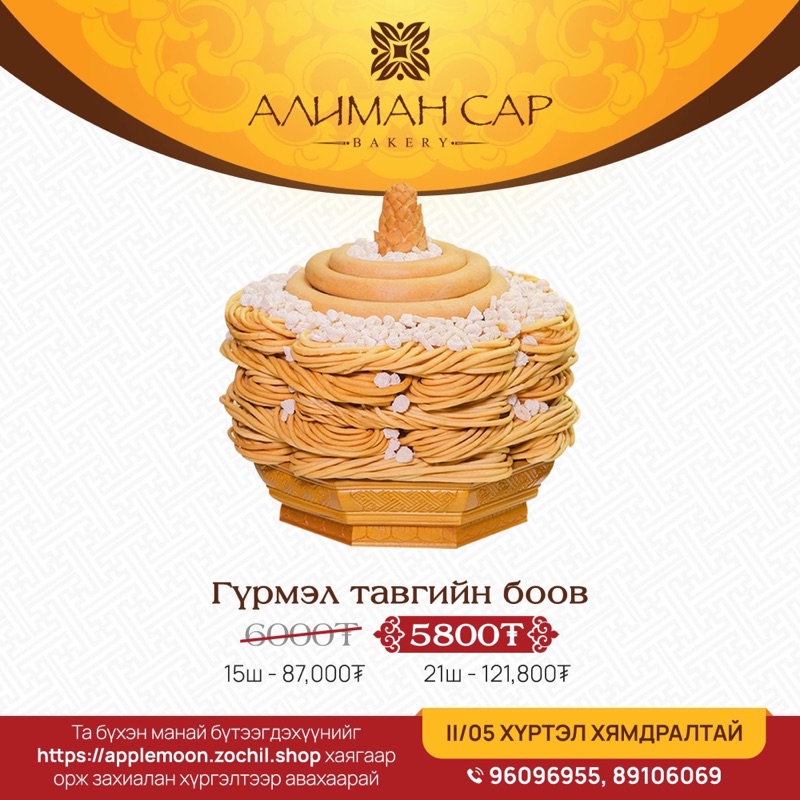 Гүрмэл боов
