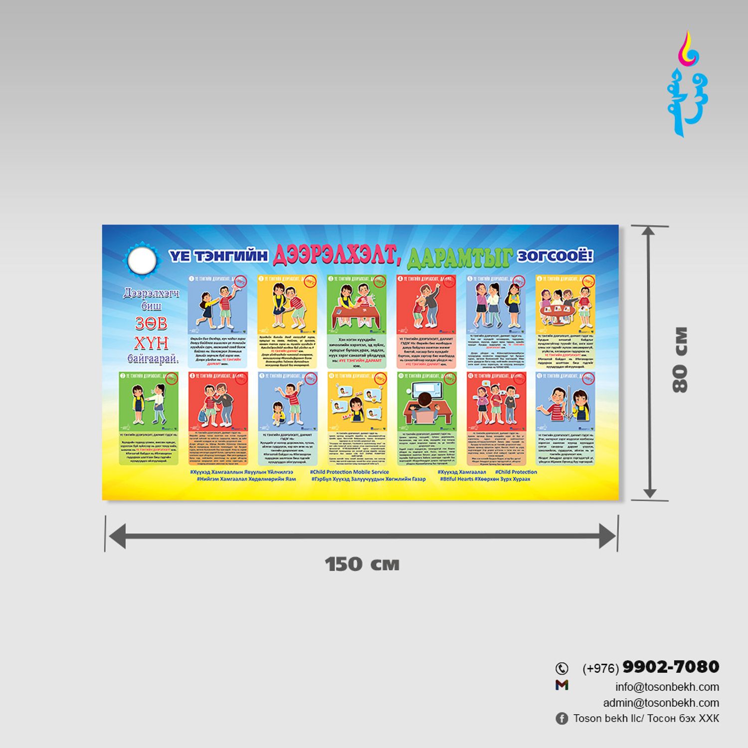 Үе тэнгийн дээрэлхэлт, дарамтыг зогсооё