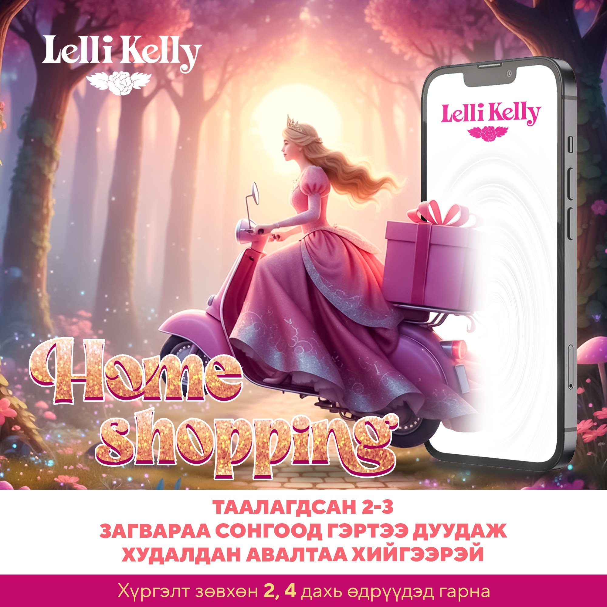 Хөдөлгөөнт дэлгүүр 