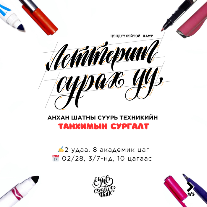 🔴ЛЕТТЕРИНГ СУРАХ УУ🔴//03/14-с ЭХЛЭХ ТАНХИМЫН СУРГАЛТ