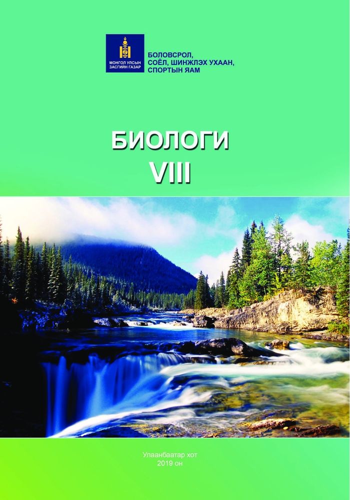 Биологи-VIII