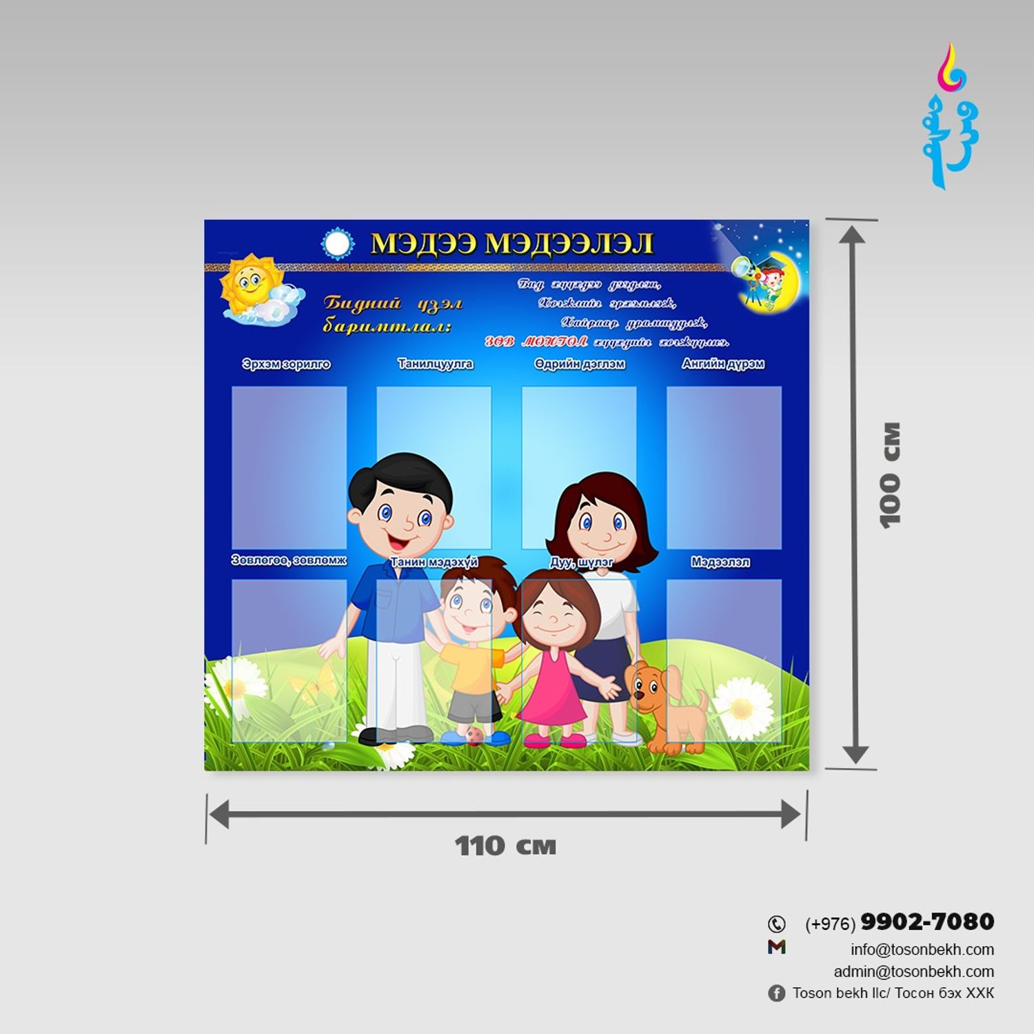 Мэдээллийн самбар