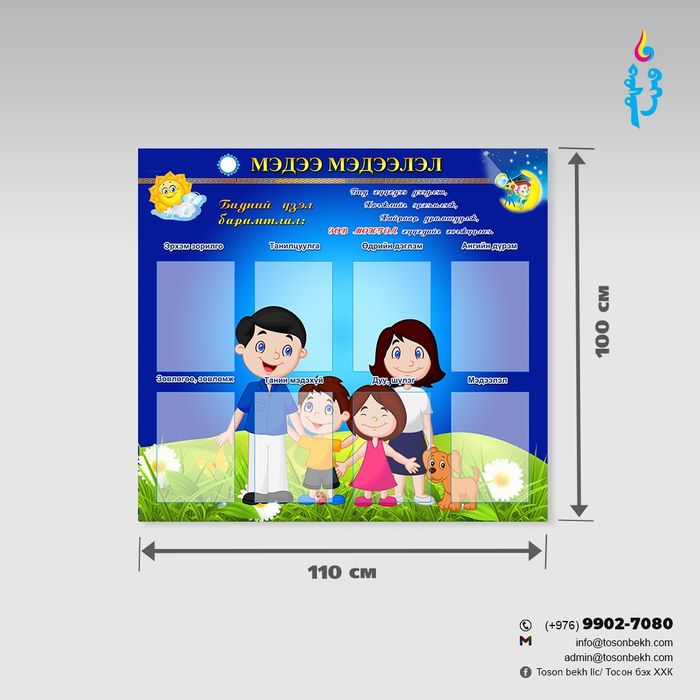 Мэдээллийн самбар