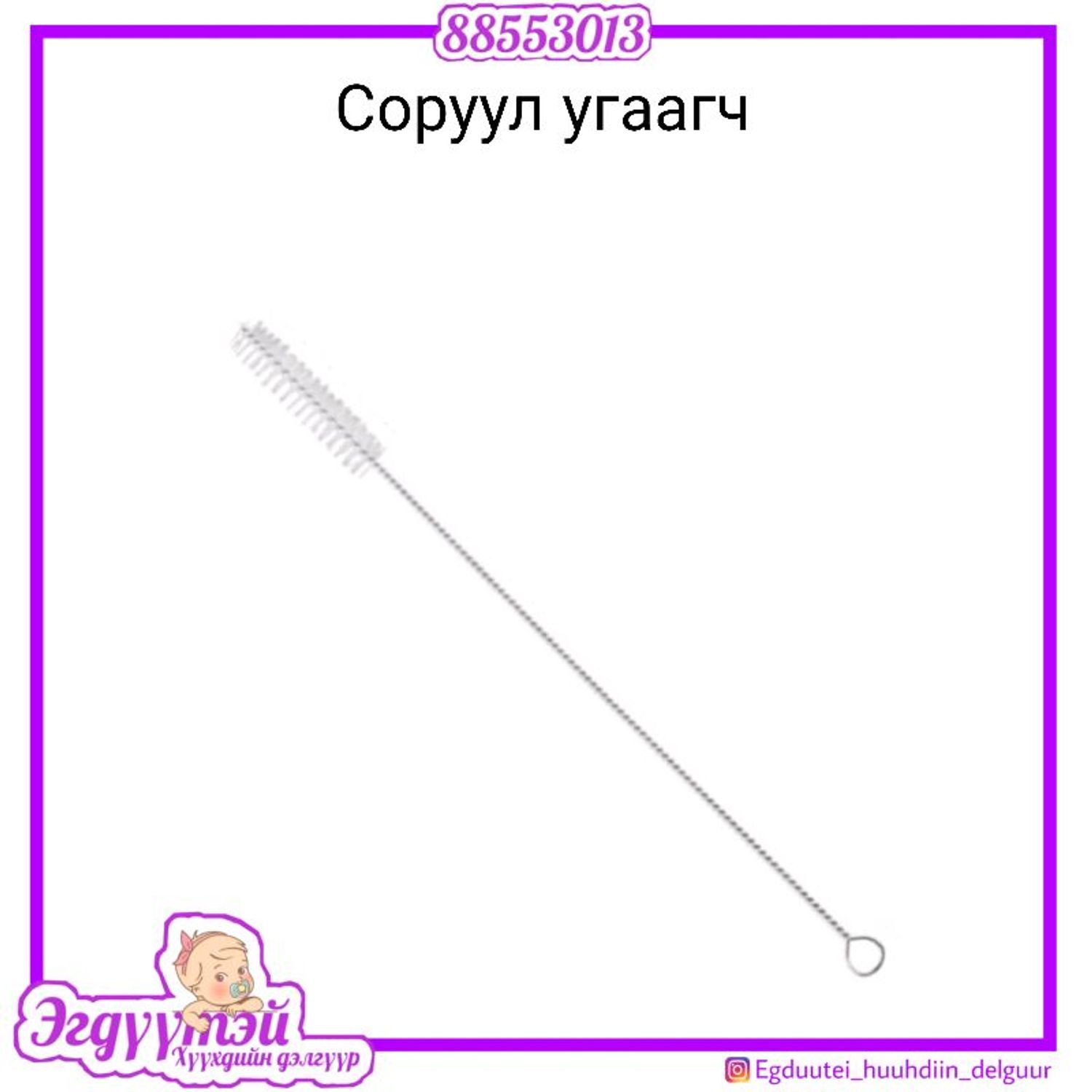 Соруул угаагч