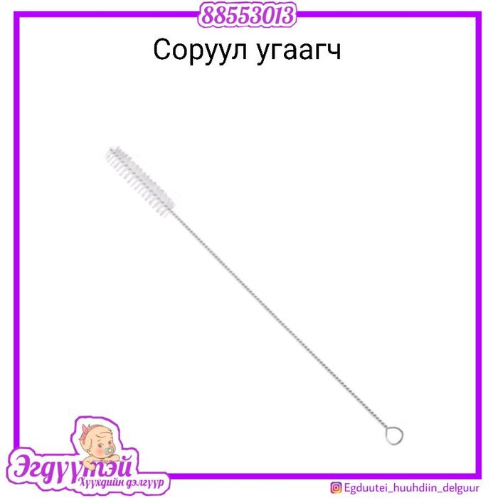 Соруул угаагч