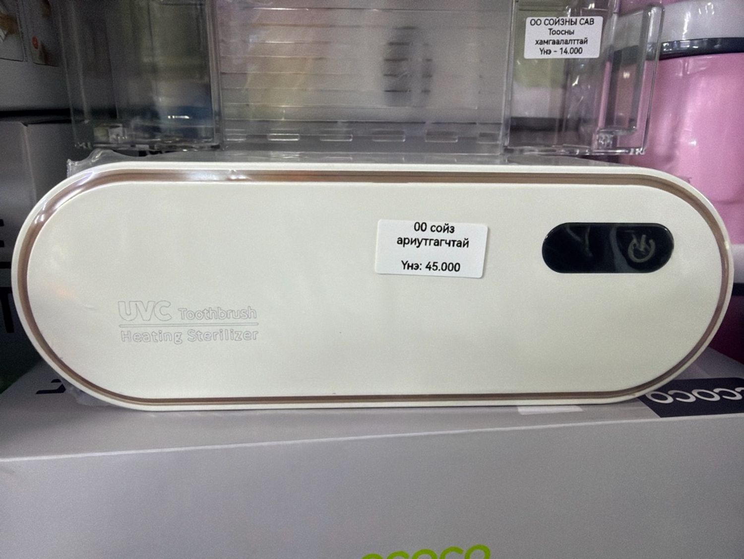 4 Сойз ариутгагчтай Сойз сав