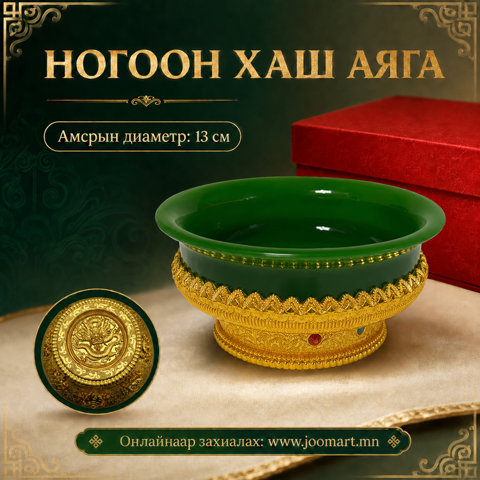 Ногоон хаш аяга