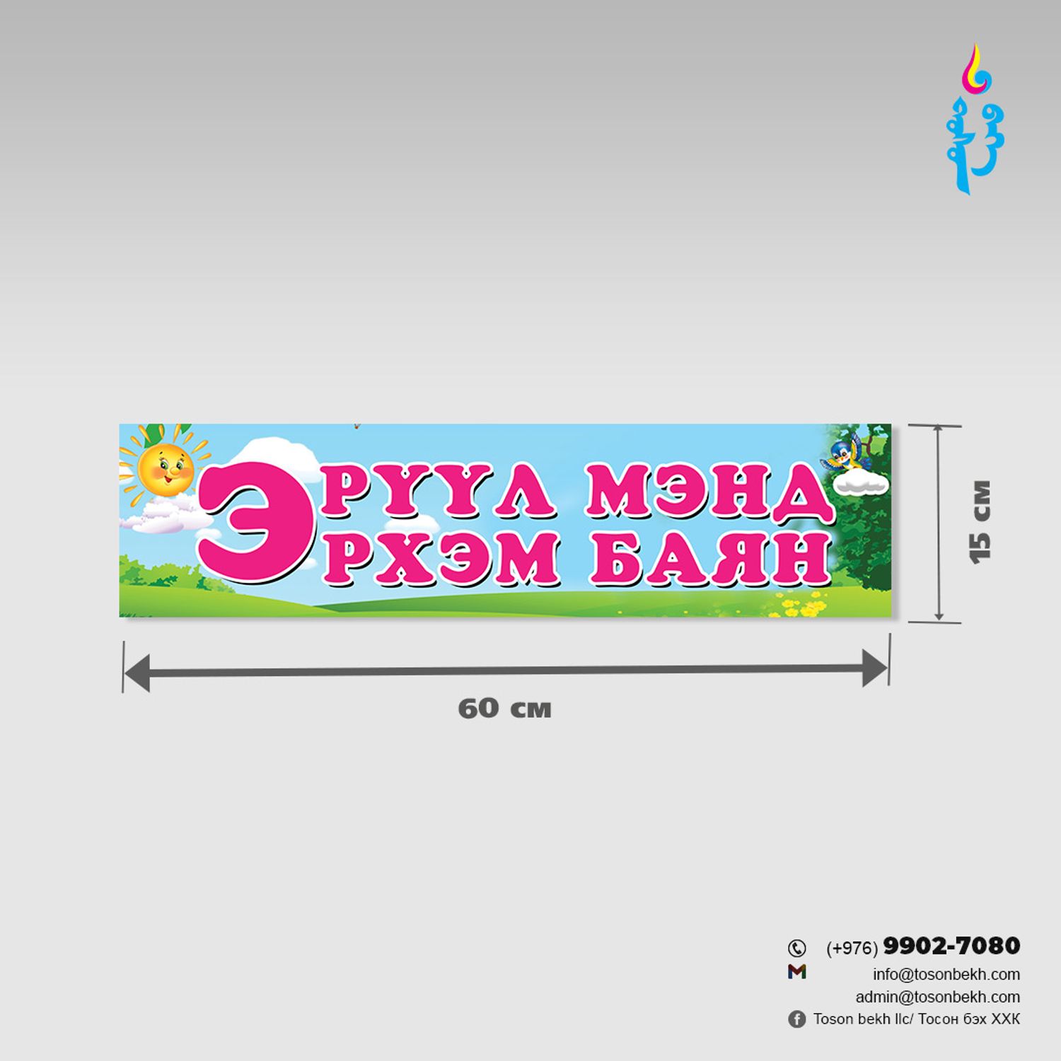 Эрүүл мэнд эрхэм баян