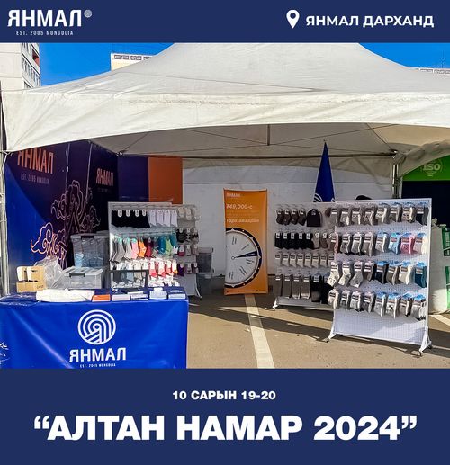 "Алтан намар 2024"
