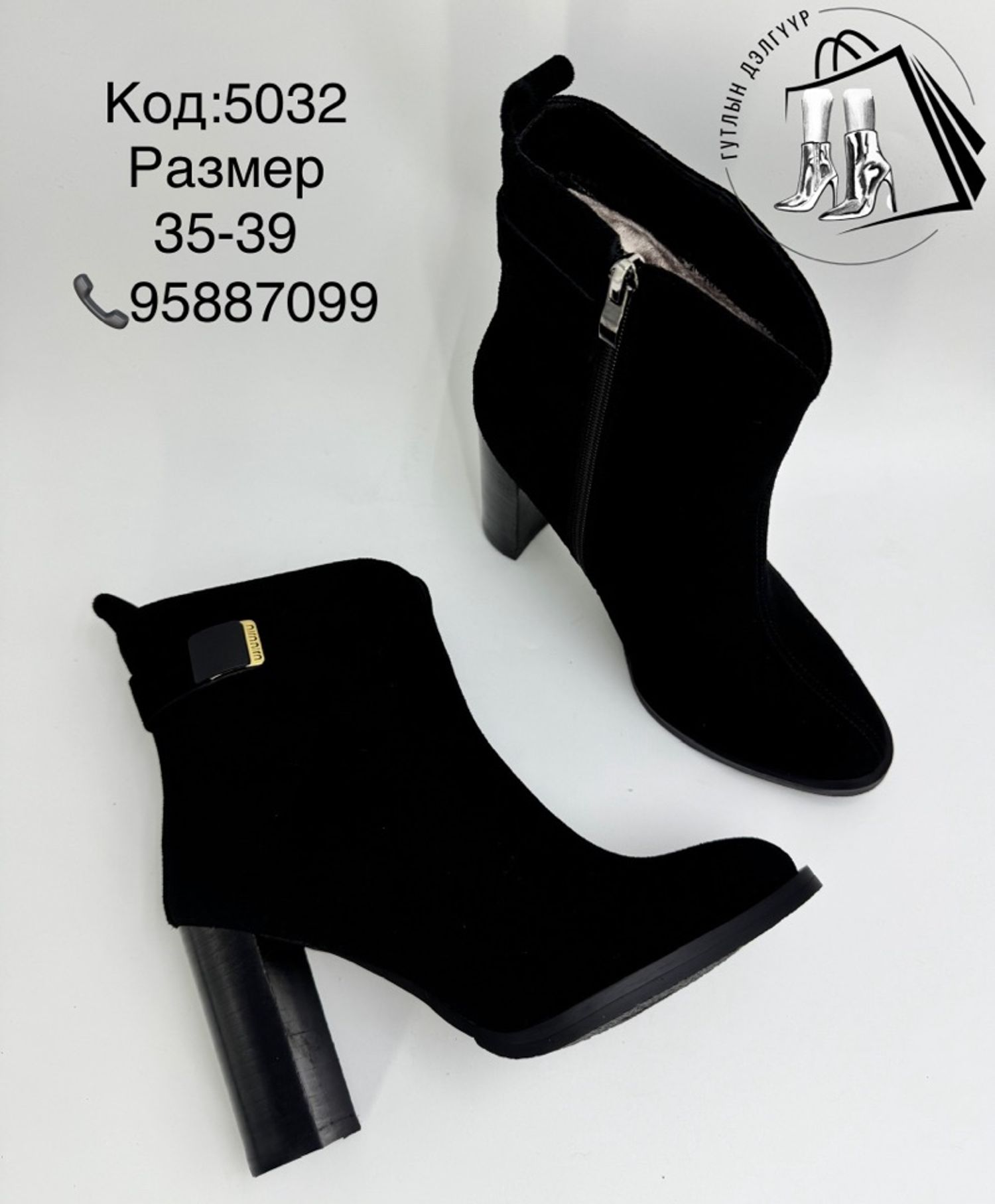 Цэвэр илгэн  өвлийн богино түрийтэй  өсгийтэй гутал