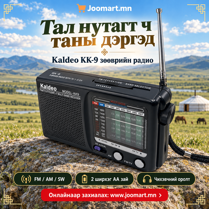 Зөөврийн радио, Kaldeo KK-9 